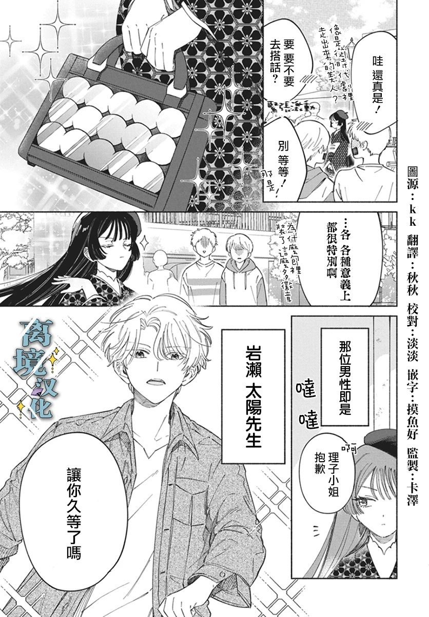 唯愿永远相随漫画在线看漫画,第2话3图