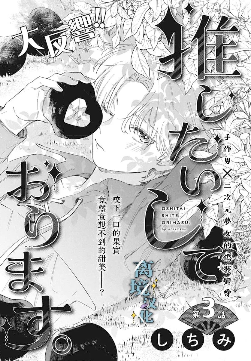 唯愿永远相随漫画在线看漫画,第3话1图