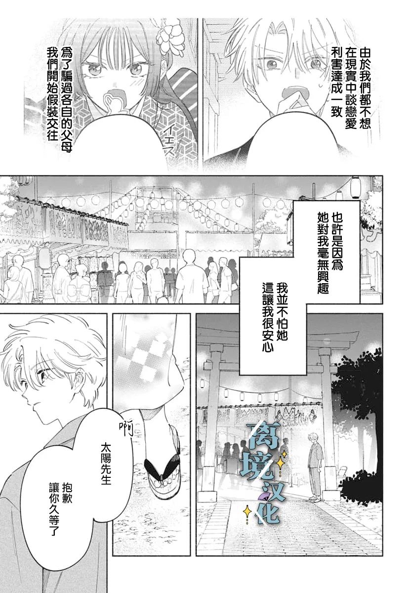唯愿永远相随漫画在线看漫画,第3话5图