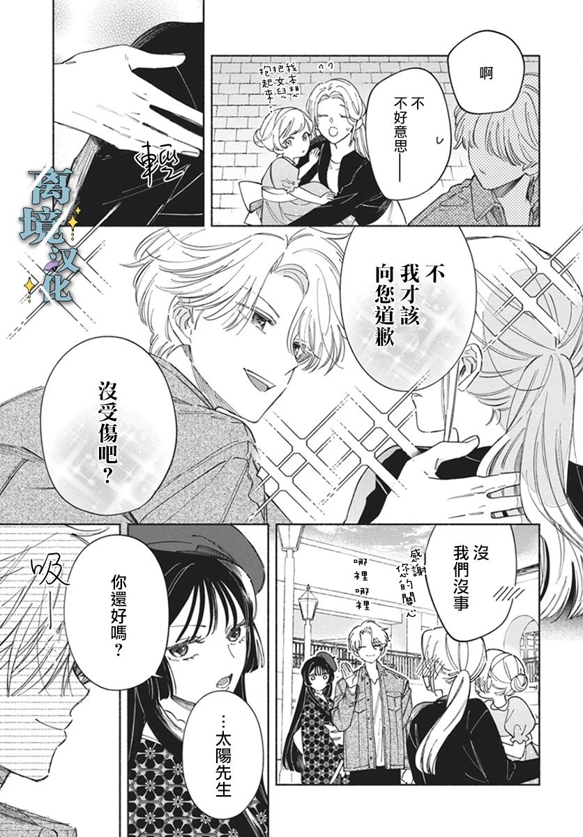 唯愿永远相随漫画在线看漫画,第2话5图