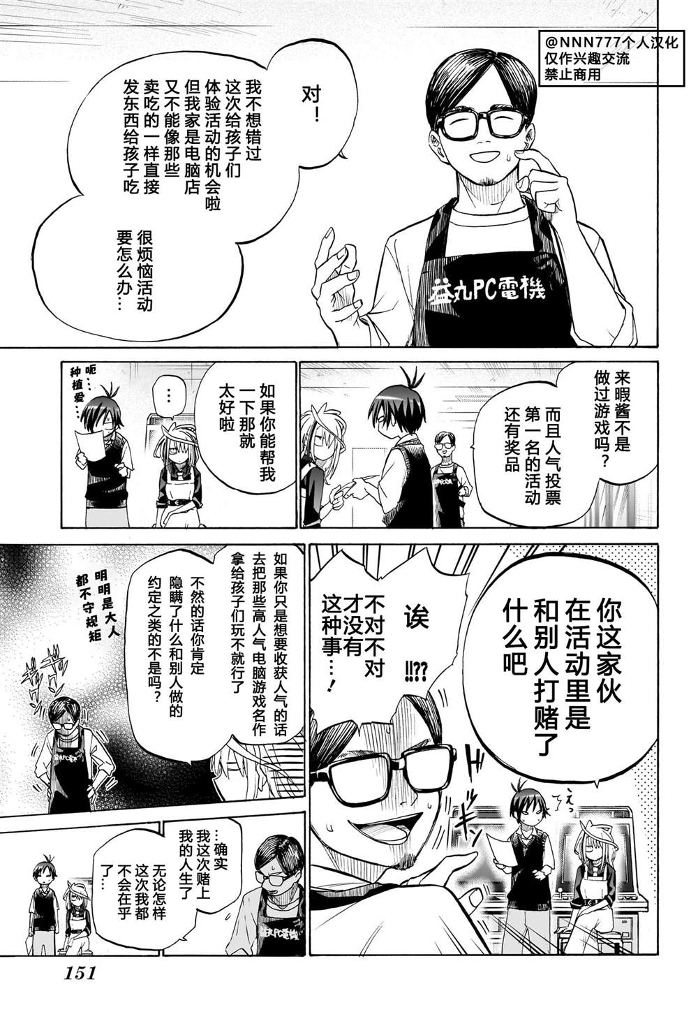 白菜图片大全大图漫画,第3话3图
