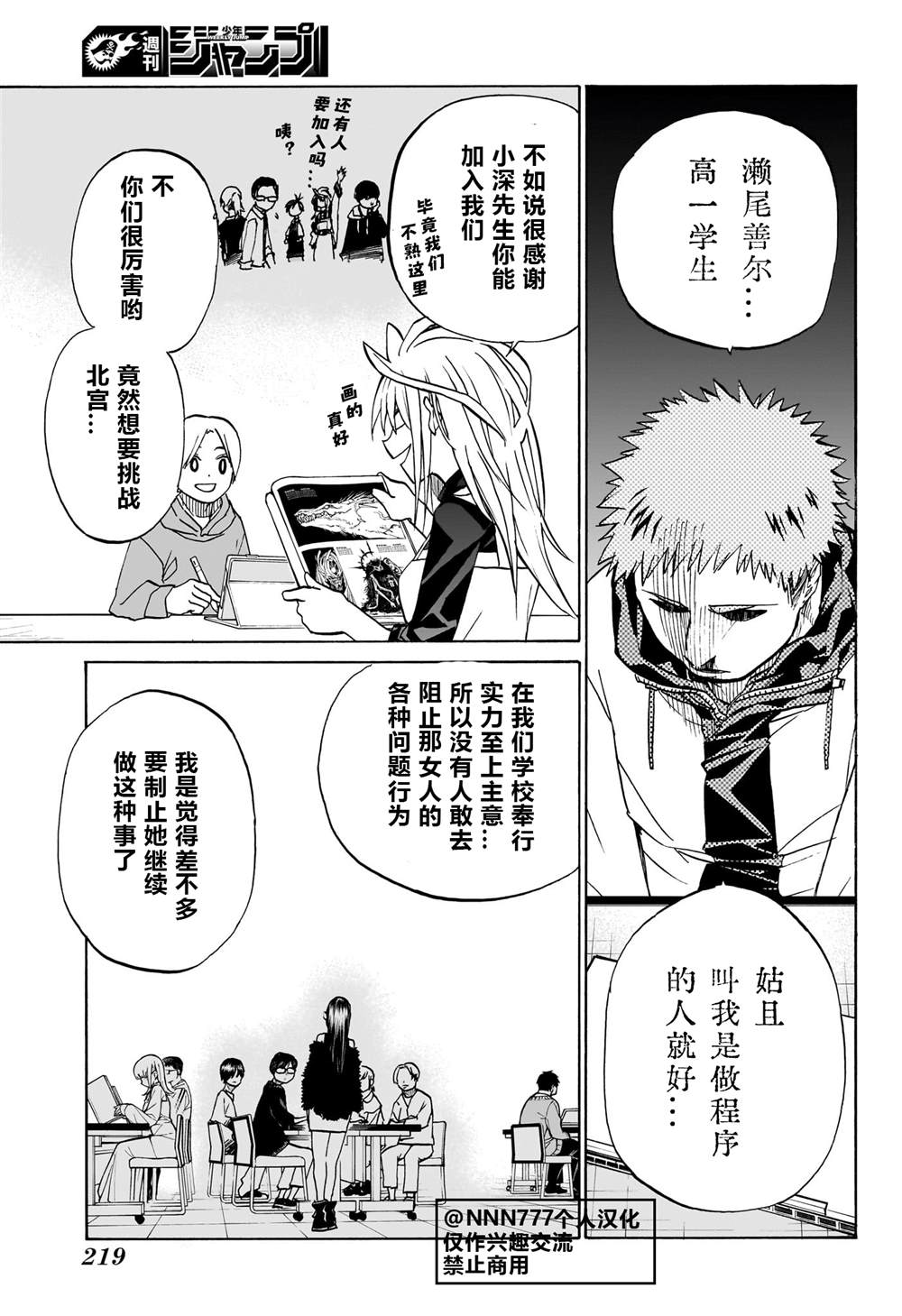 白桌布发黄怎么洗漫画,第5话3图