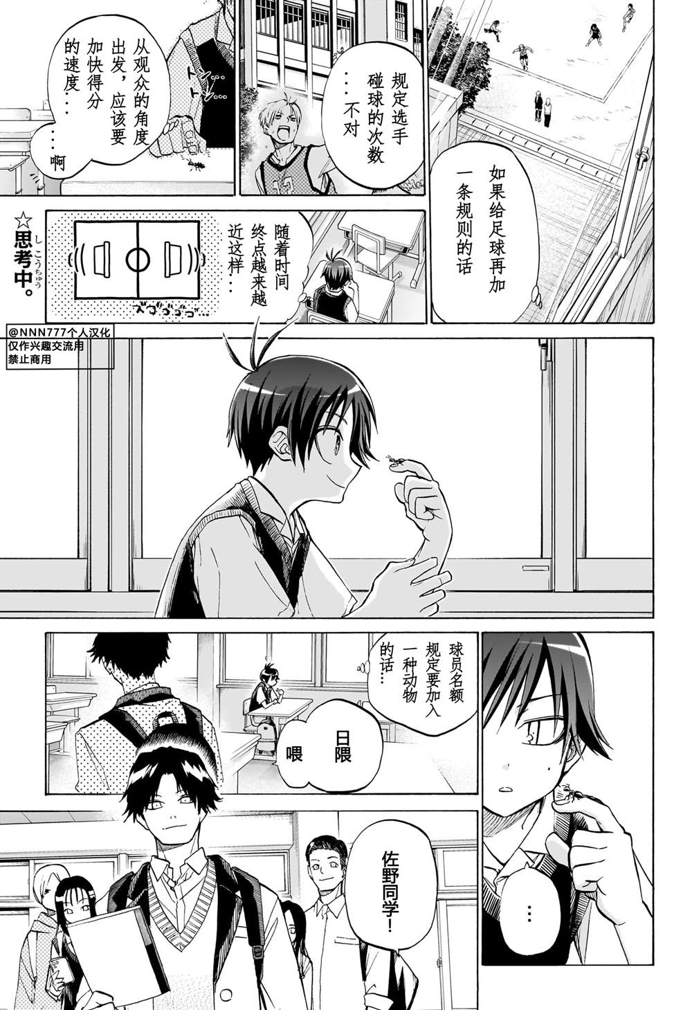 白崇禧简介漫画,第1话4图