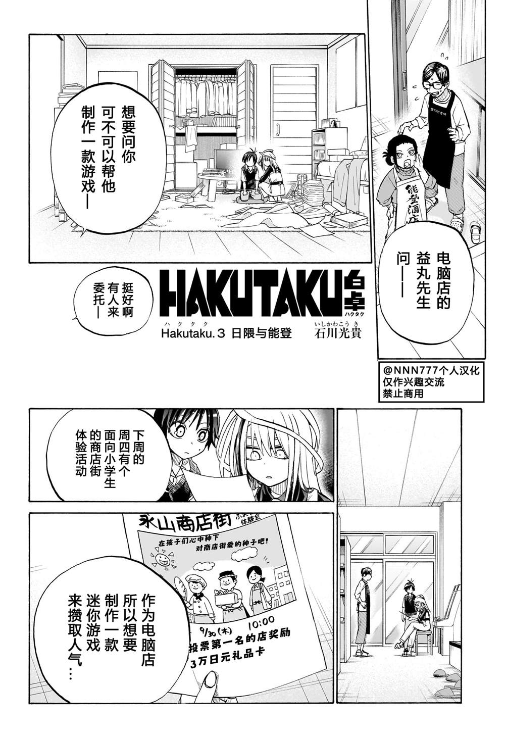 白菜图片大全大图漫画,第3话2图