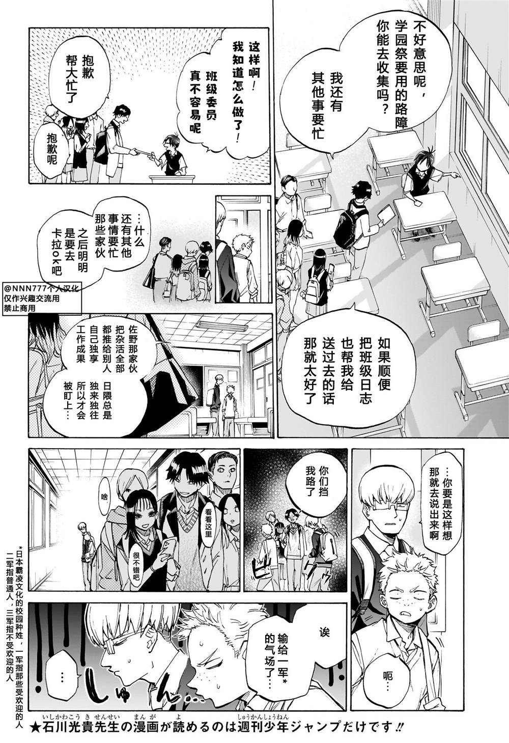 白崇禧简介漫画,第1话5图