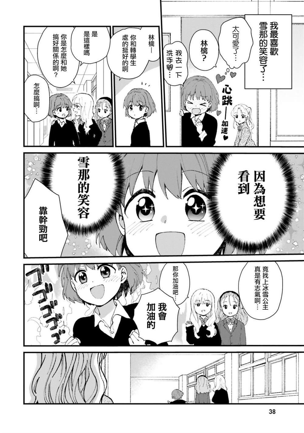 第2话3