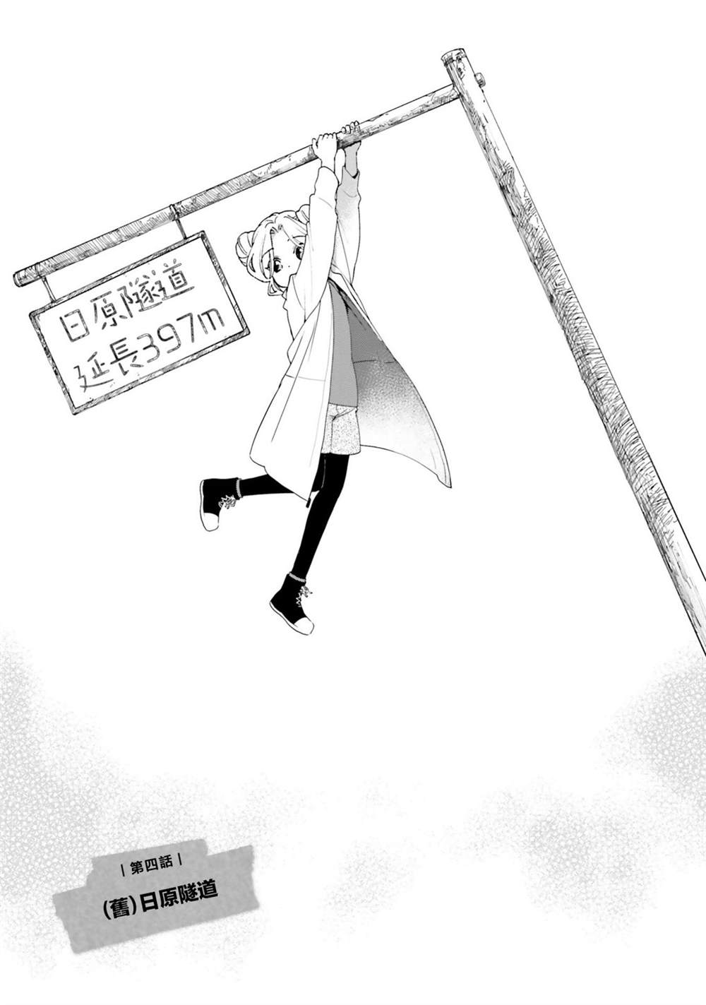 第4话0