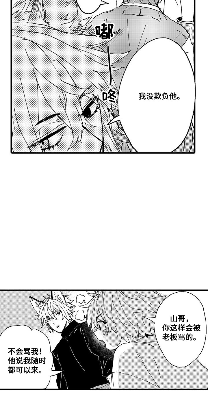 变形计雪山挑水漫画,第11话2图