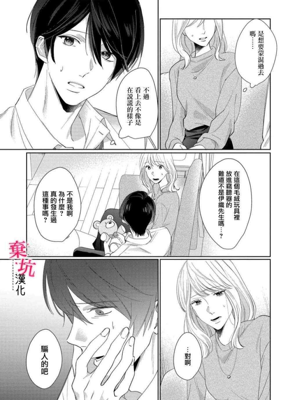 说说看要是没有我会死嘛小说漫画,第5话2图