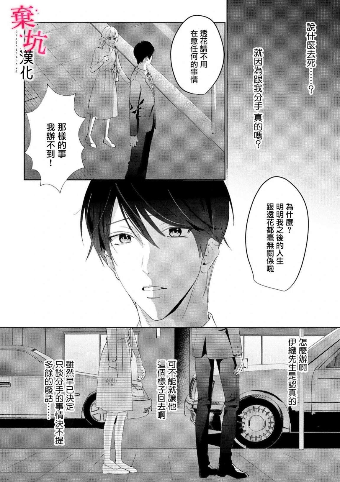 呐漫画,第8话3图