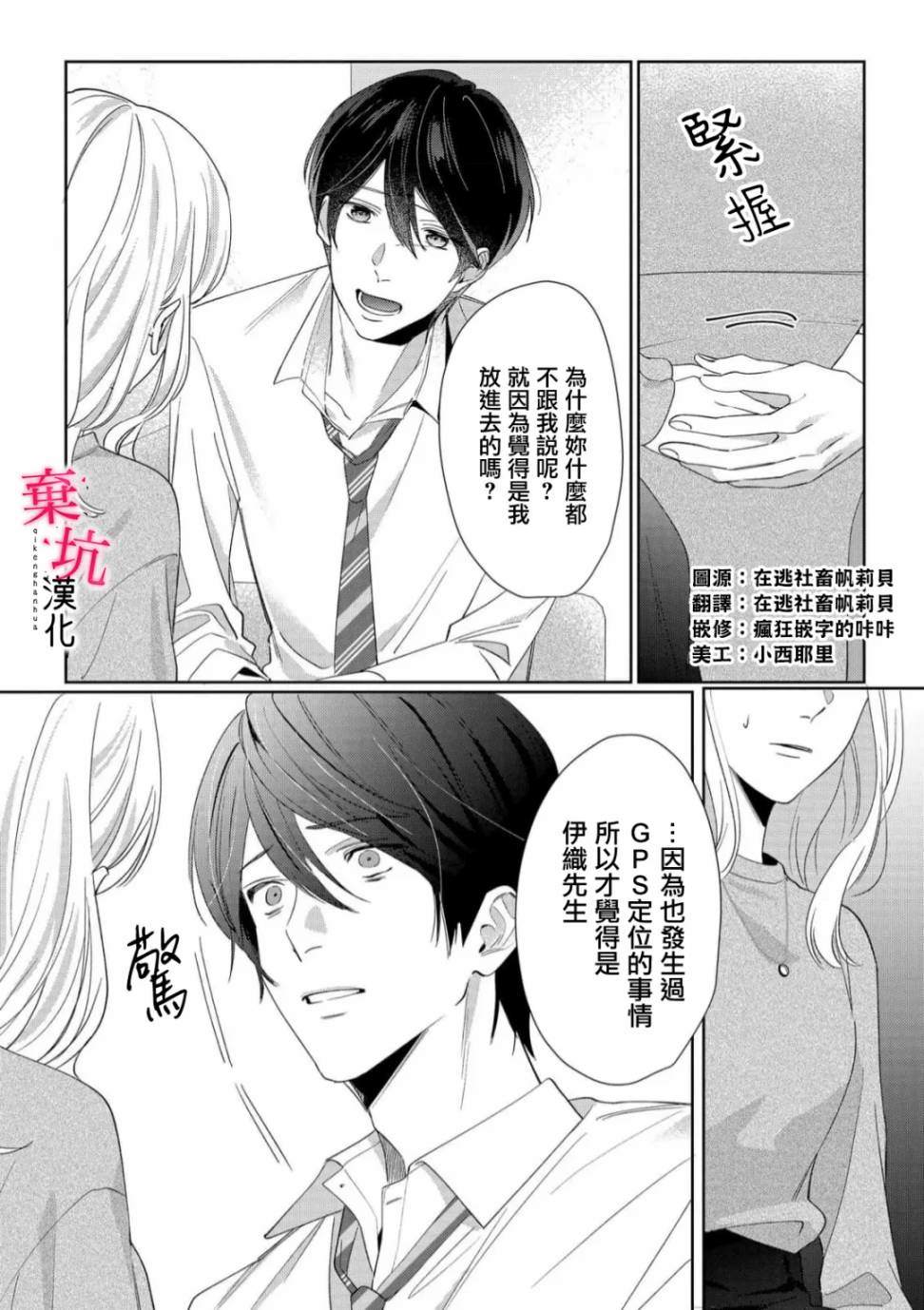 说说看要是没有我会死嘛小说漫画,第5话3图