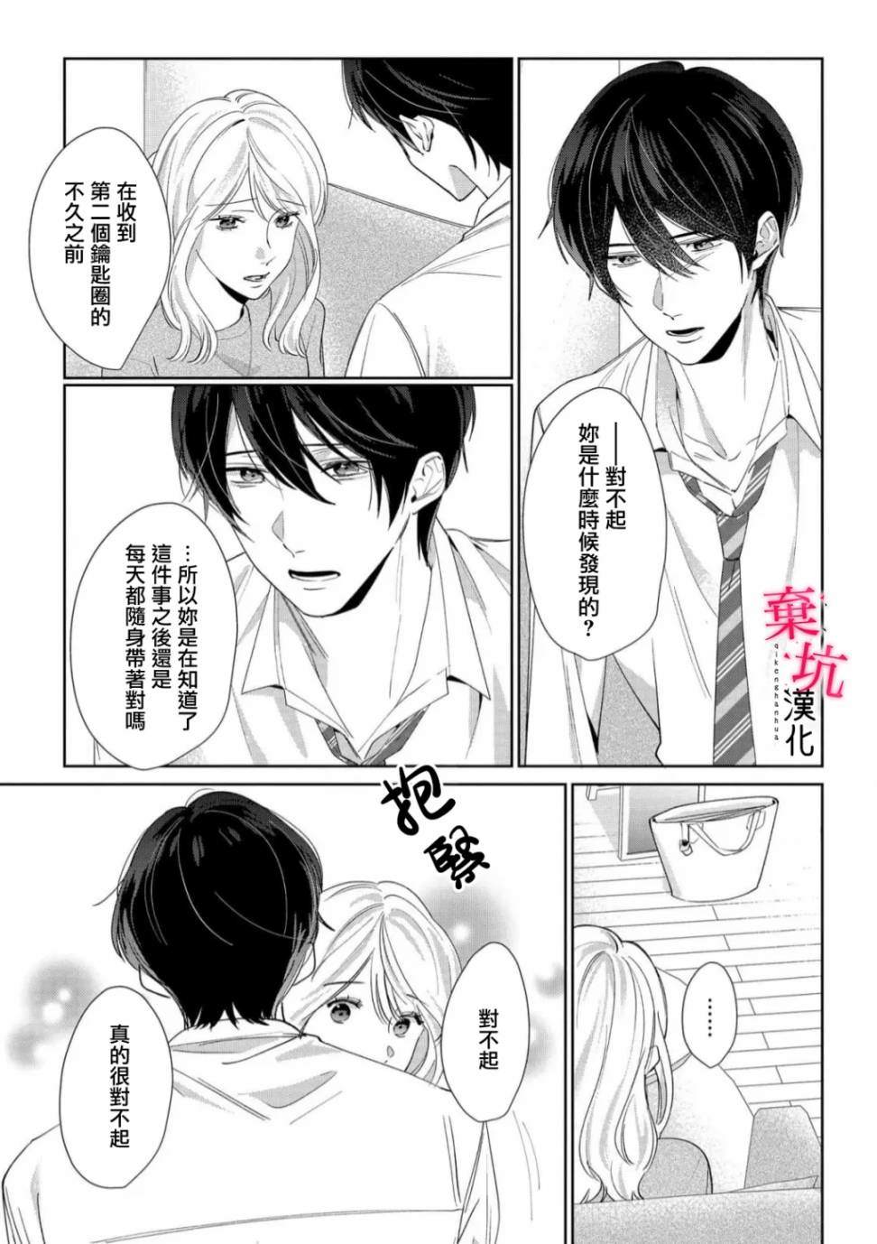 说说看要是没有我会死嘛小说漫画,第5话4图