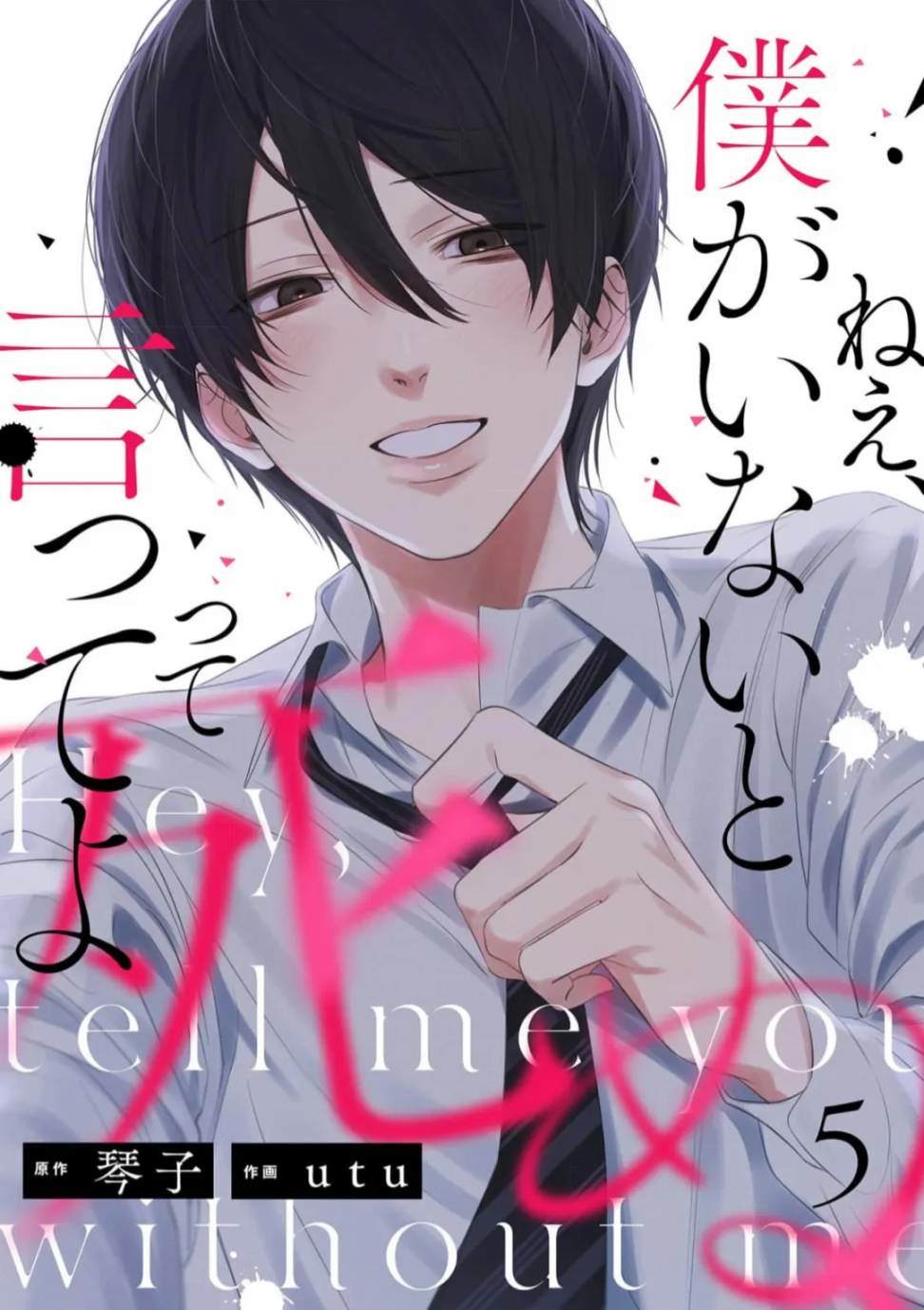 说说看要是没有我会死嘛小说漫画,第5话1图