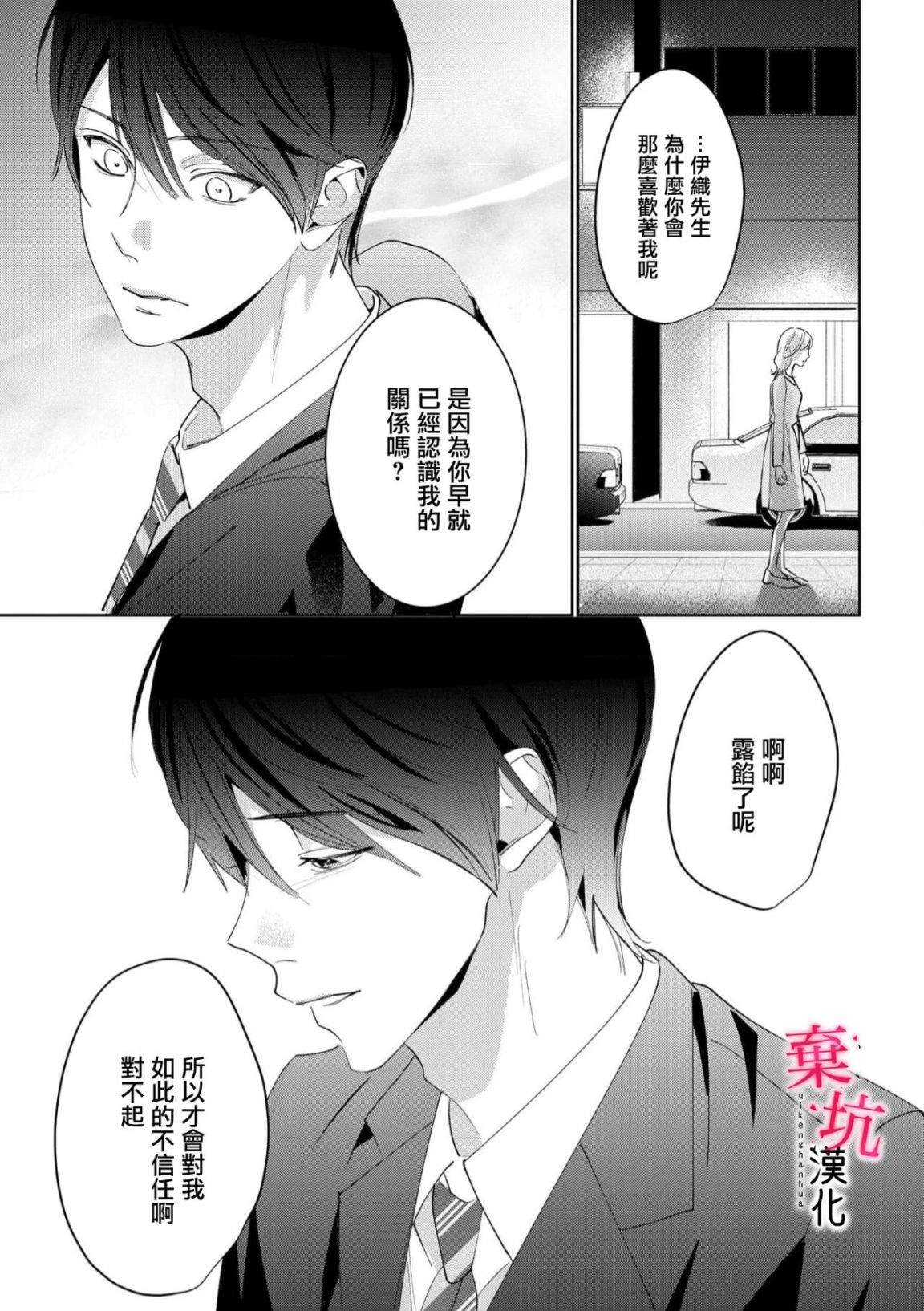 呐漫画,第8话4图