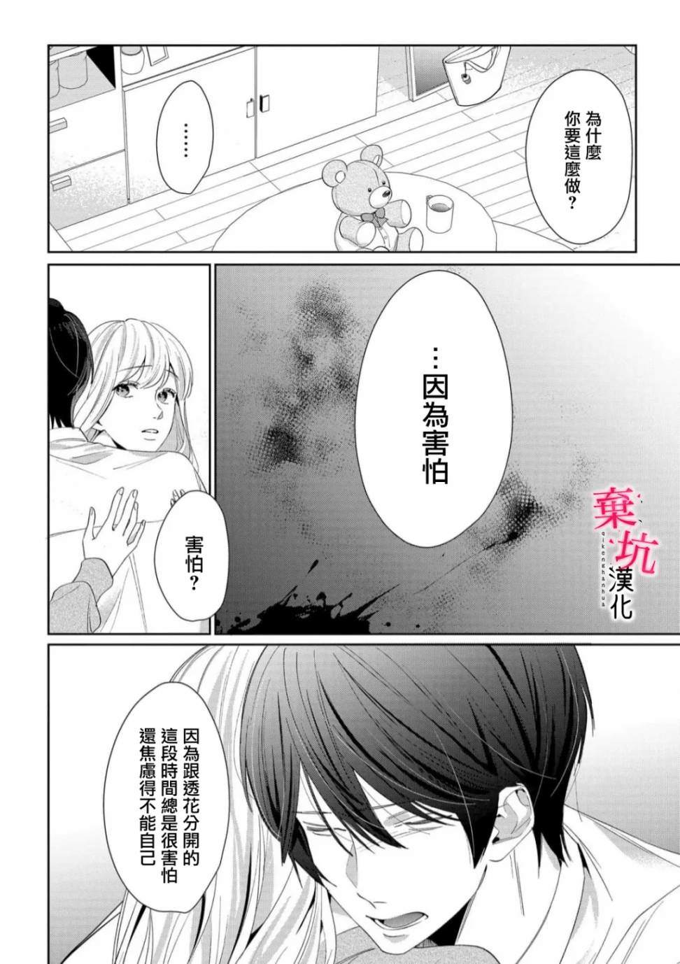 说说看要是没有我会死嘛小说漫画,第5话5图