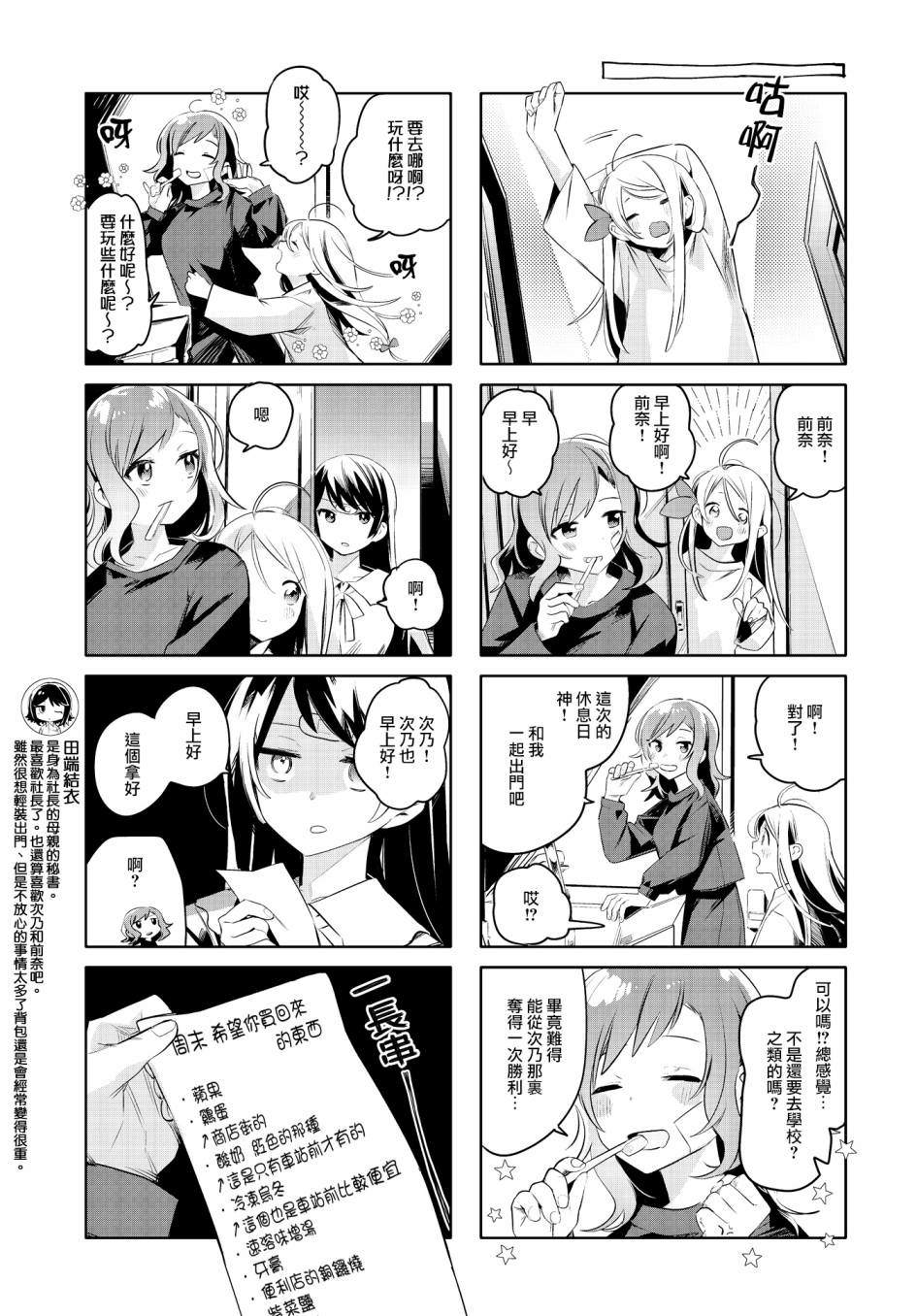神祈战场为什么不能用某些角色漫画,第13话5图
