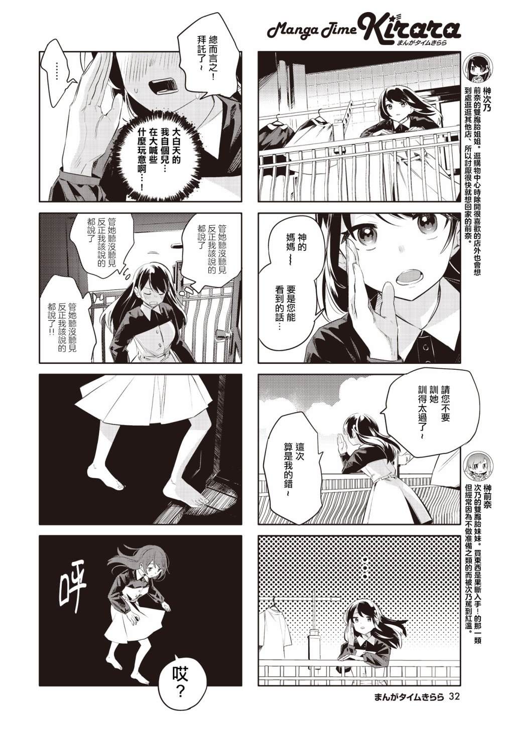 胡列娜神祈漫画,第14话2图