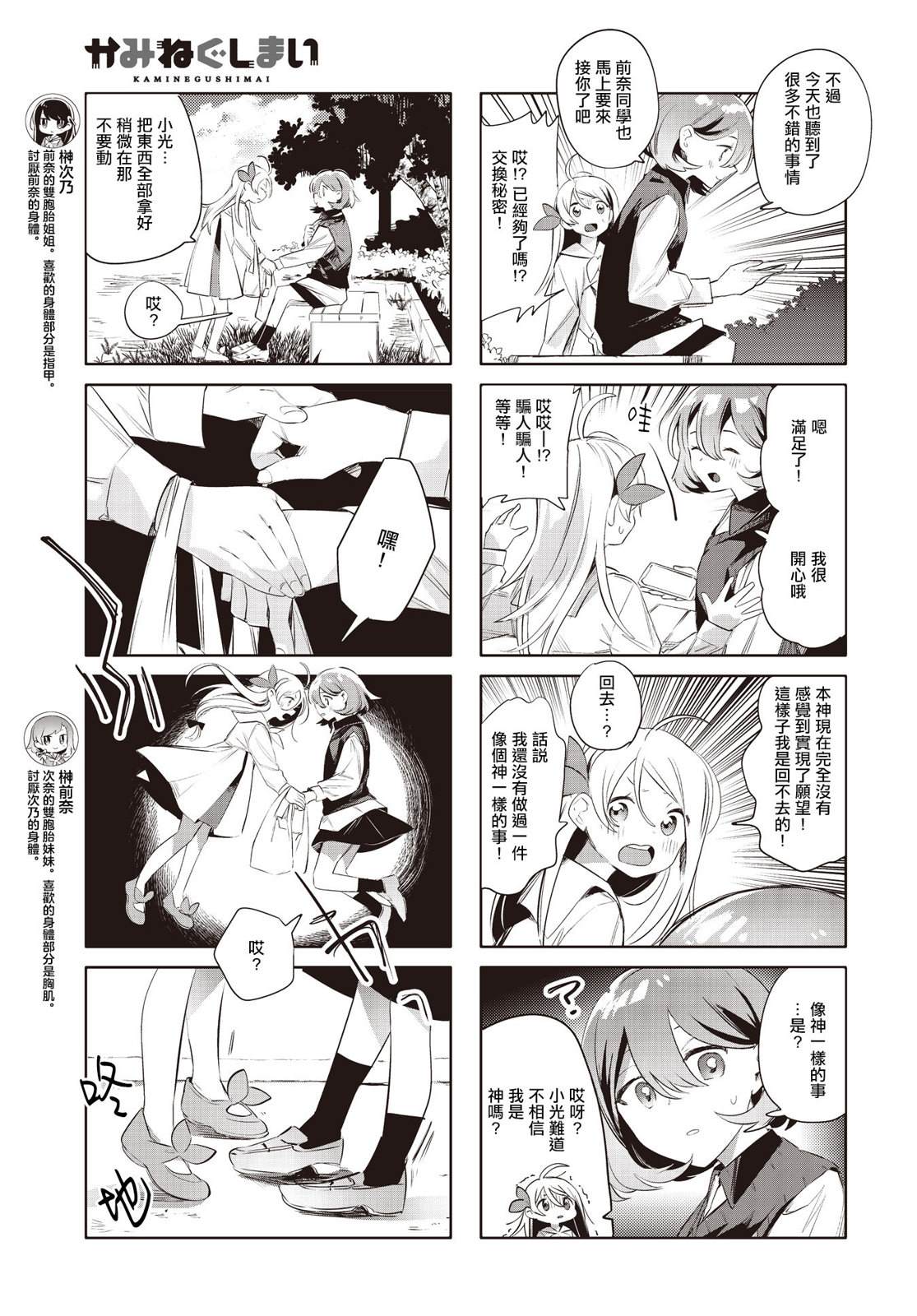神祈小说漫画,第15话5图