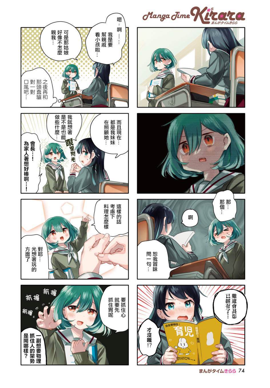 胡列娜神祈漫画,第3话3图