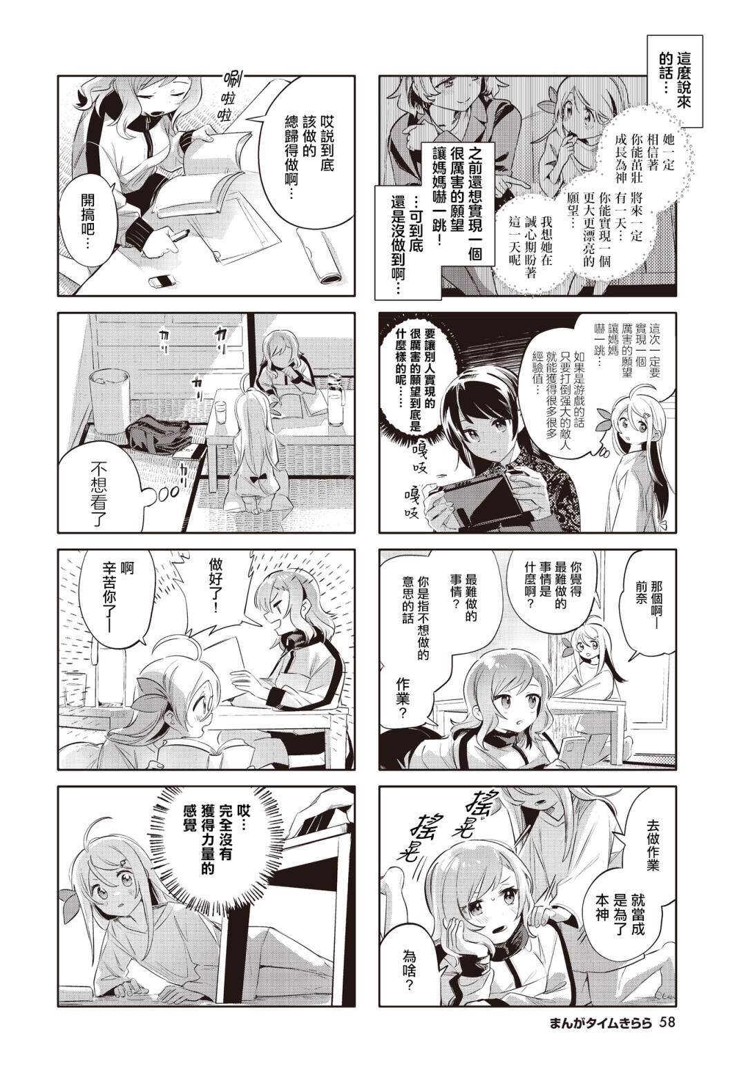 胡列娜神祈漫画,第18话2图