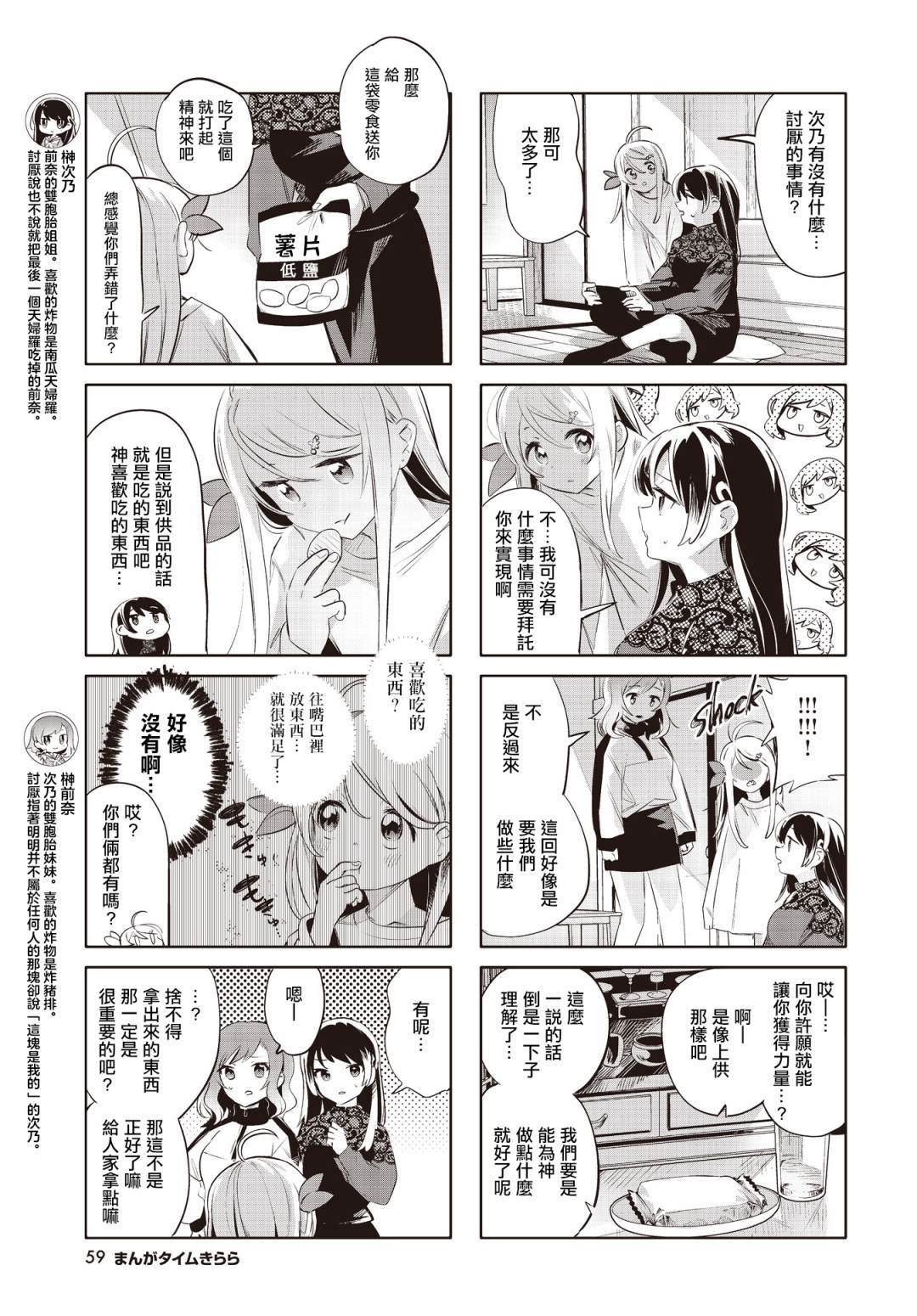 胡列娜神祈漫画,第18话3图