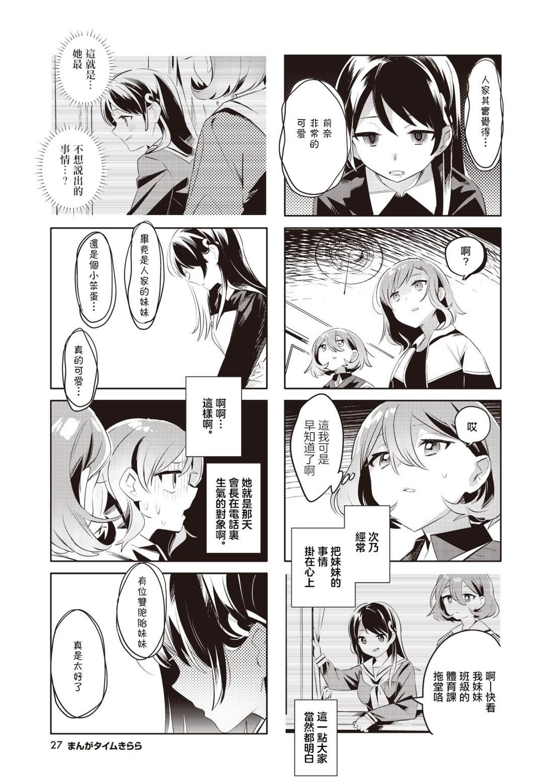 神祈与夜愿人物关系漫画,第16话5图