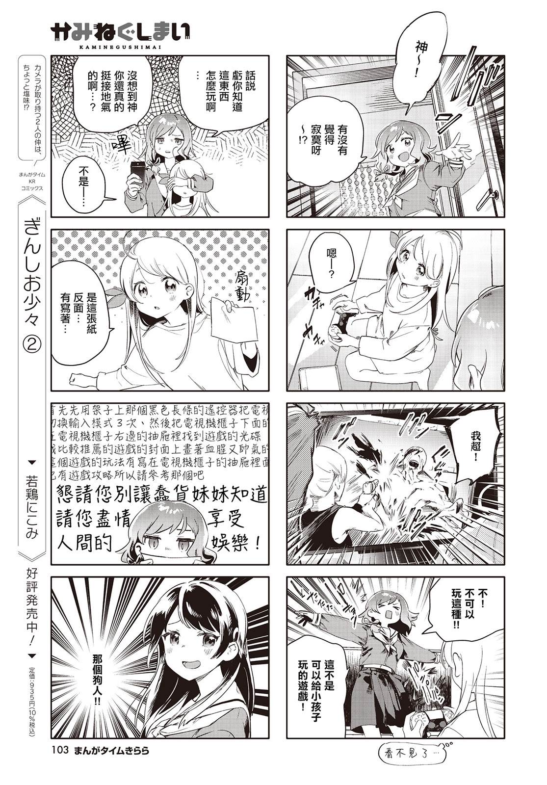 胡列娜神祈漫画,第3话5图
