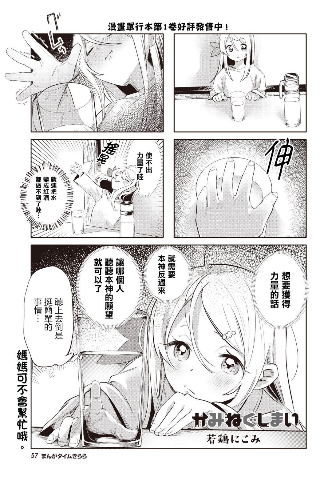 胡列娜神祈漫画,第18话1图