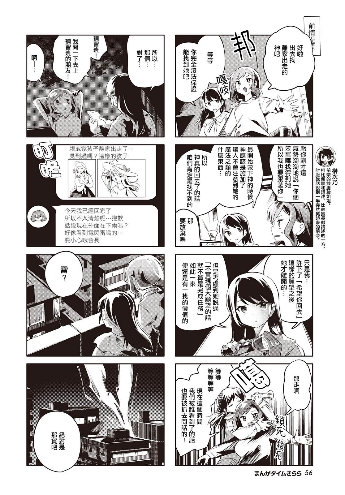 胡列娜神祈漫画,第12话2图