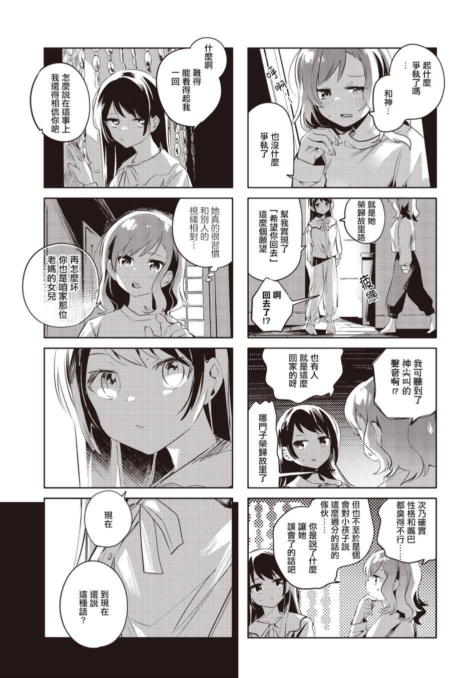 神祈战场玩法攻略漫画,第11话3图