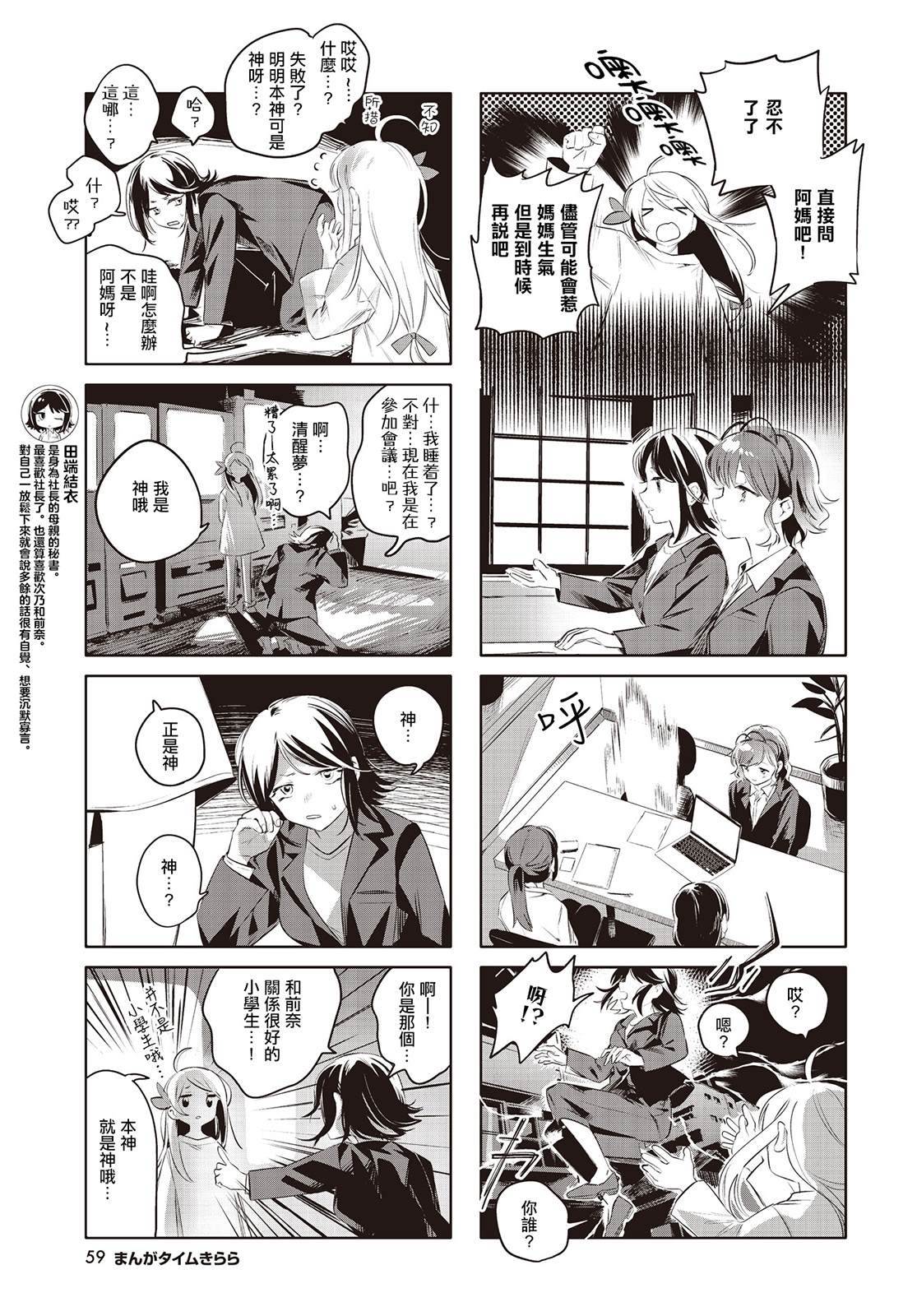 胡列娜神祈漫画,第12话5图