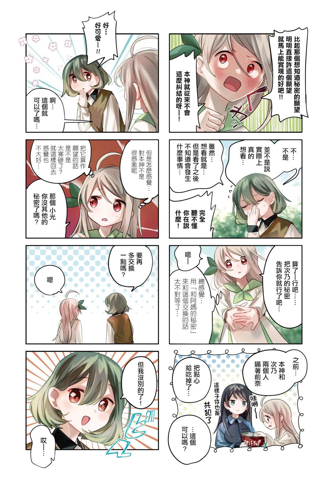 神祈小说漫画,第15话2图