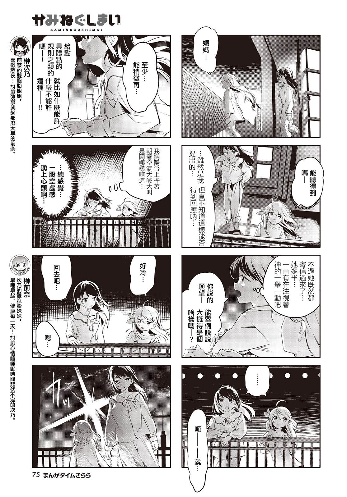 神祈战场为什么不能用某些角色漫画,第10话3图