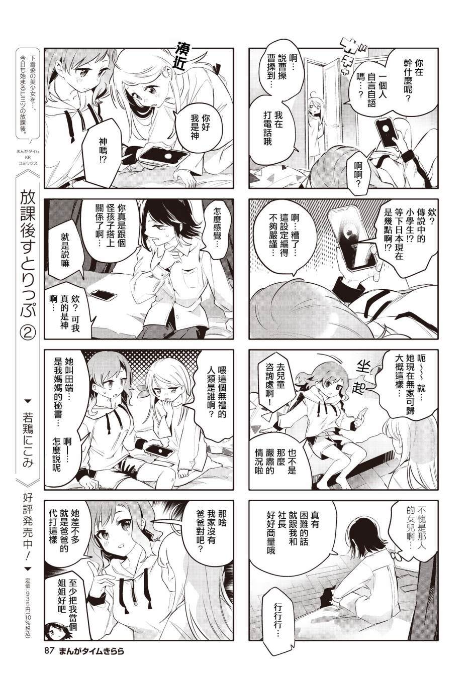 神祈祝祷漫画,第9话5图