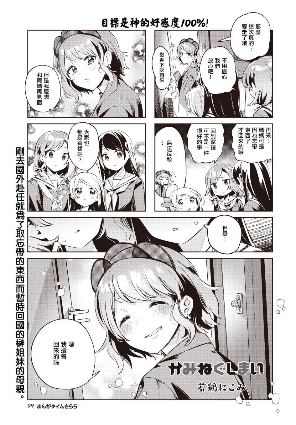 神祈小说漫画,第8话1图