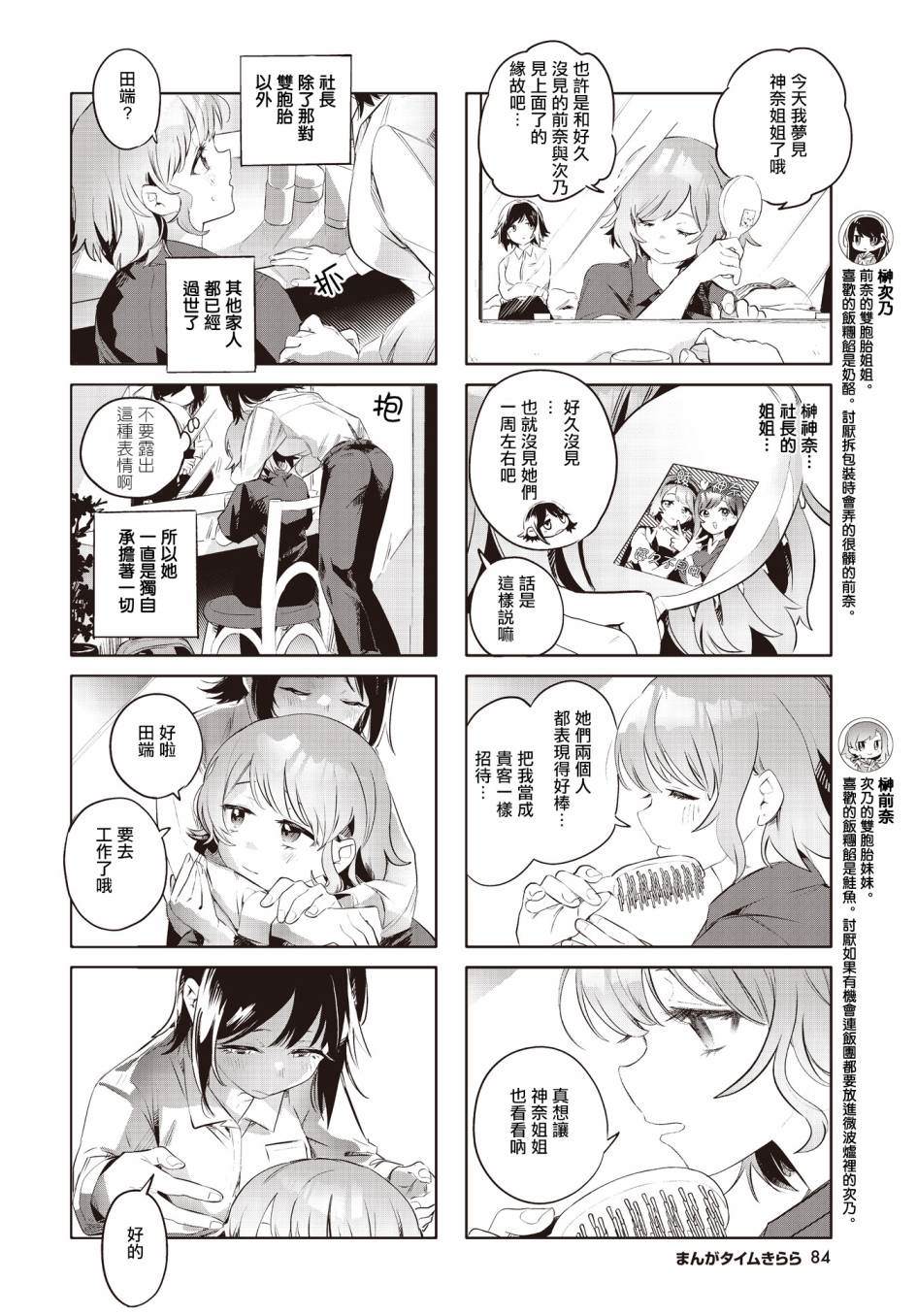 神祈祝祷漫画,第9话2图