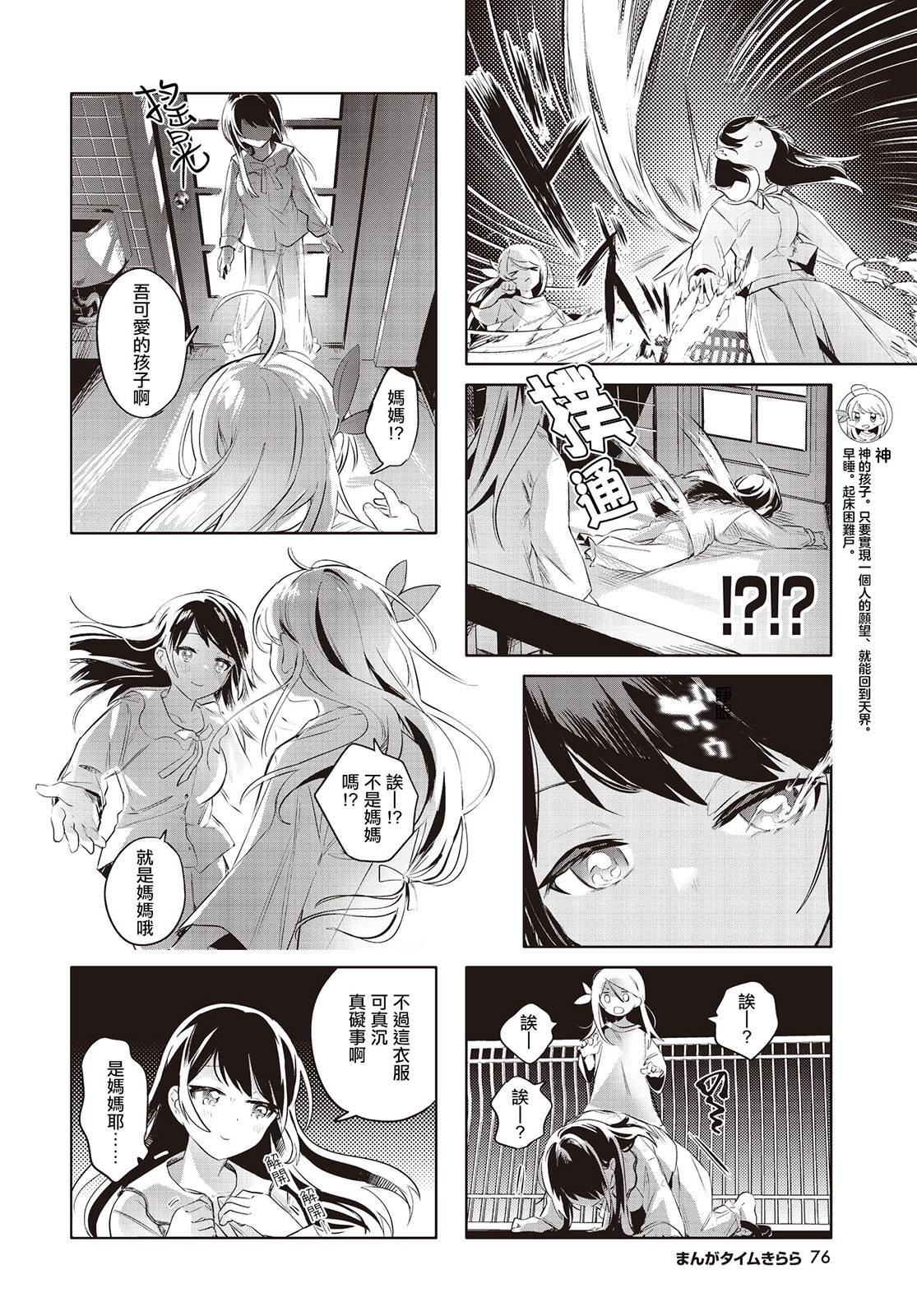 神祈战场为什么不能用某些角色漫画,第10话4图