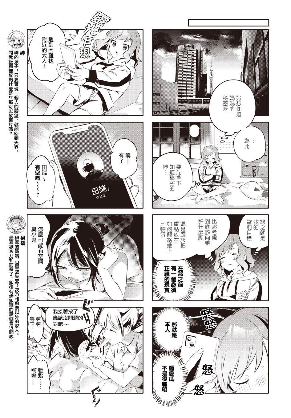 神祈祝祷漫画,第9话3图