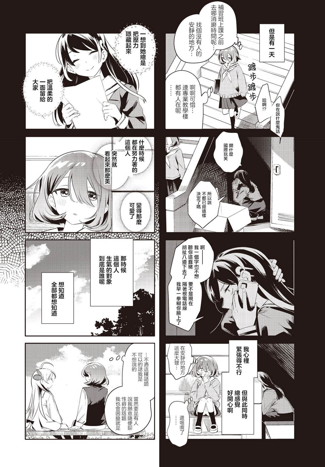 神祈小说漫画,第15话4图
