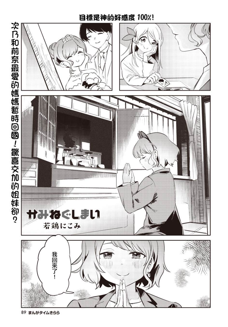 胡列娜神祈漫画,第7话1图