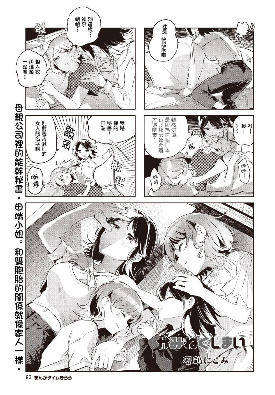 神祈祝祷漫画,第9话1图