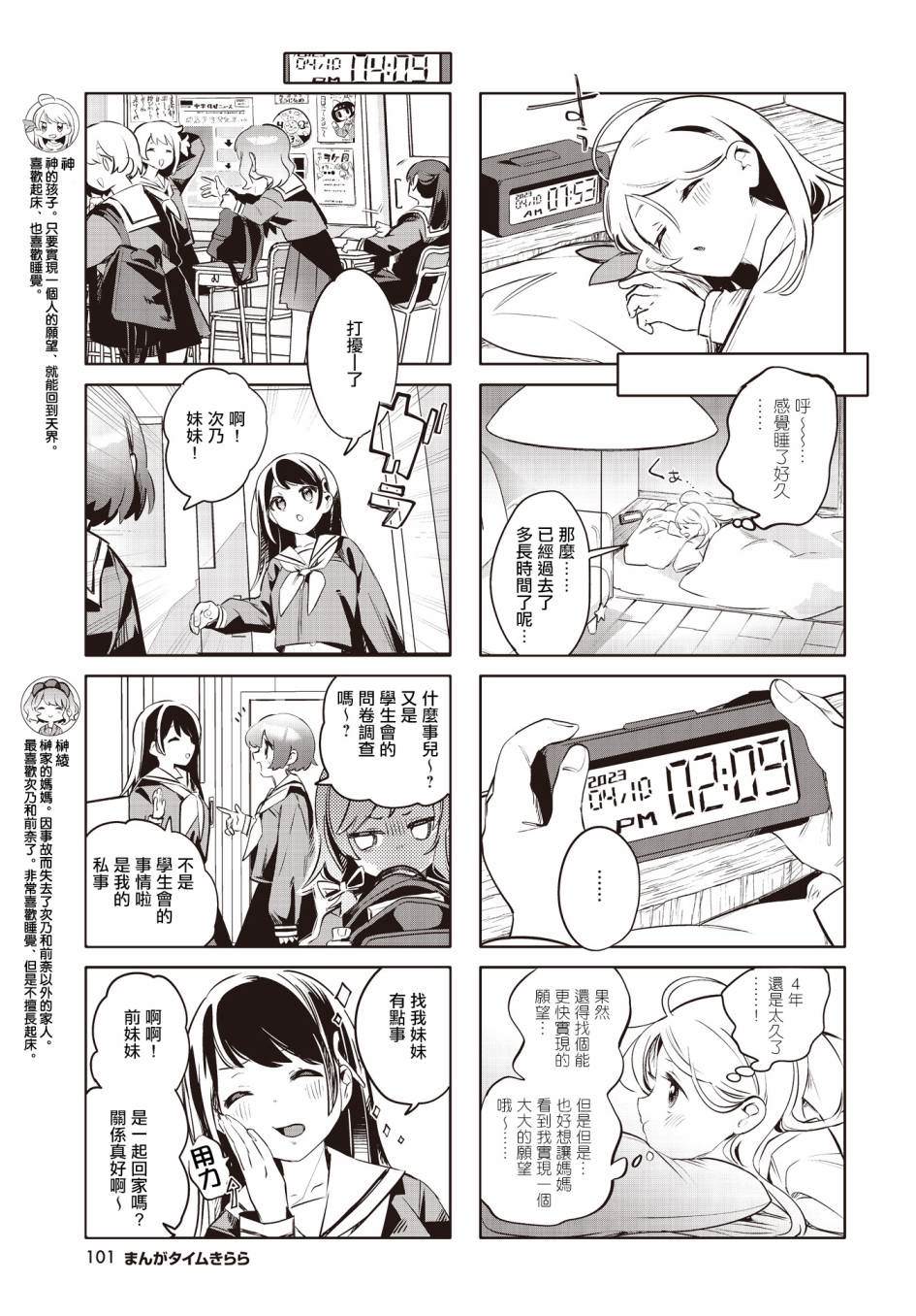 神祈小说漫画,第8话3图