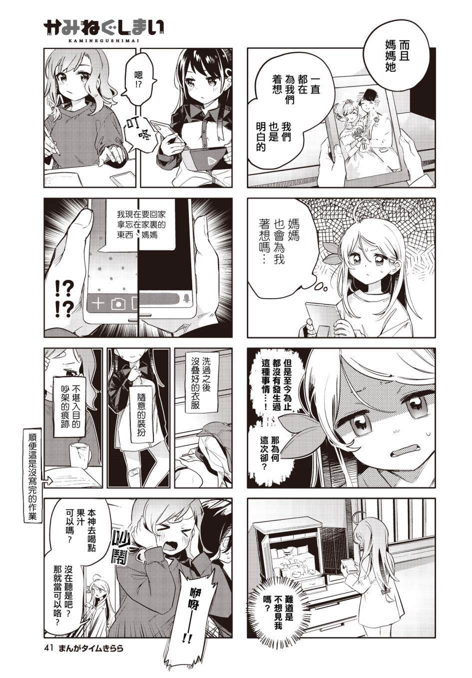 神祈战场为什么不能用某些角色漫画,第6话3图