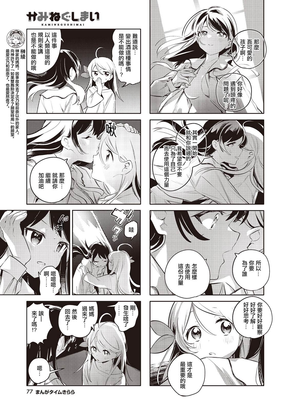 神祈战场为什么不能用某些角色漫画,第10话5图