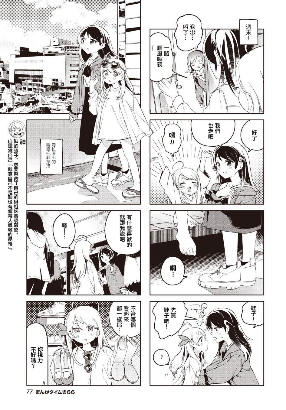 神祈战场为什么不能用某些角色漫画,第4话5图