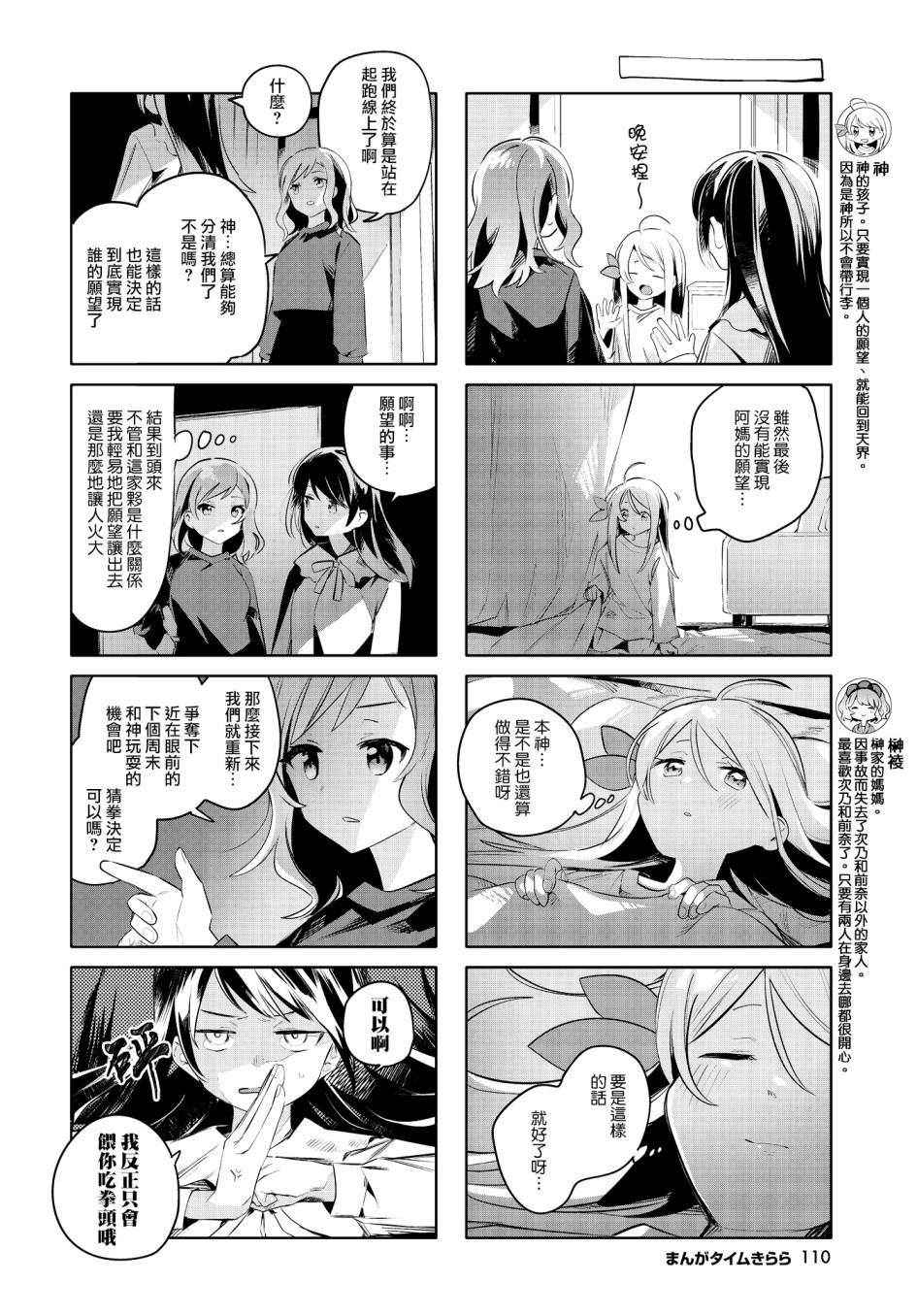 神祈战场为什么不能用某些角色漫画,第13话4图