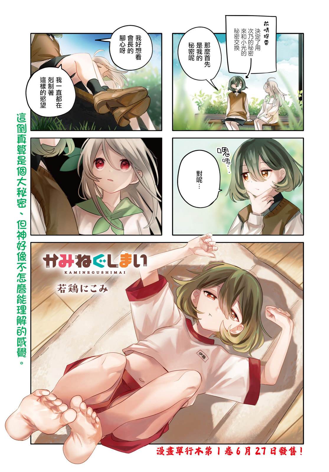 神祈小说漫画,第15话1图