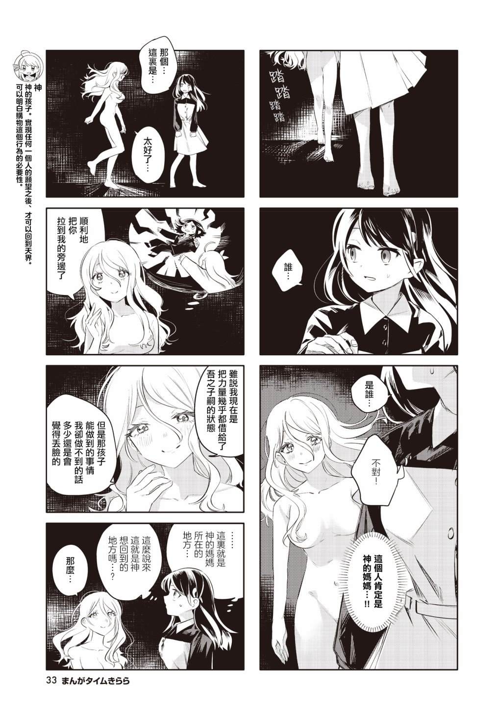 胡列娜神祈漫画,第14话3图