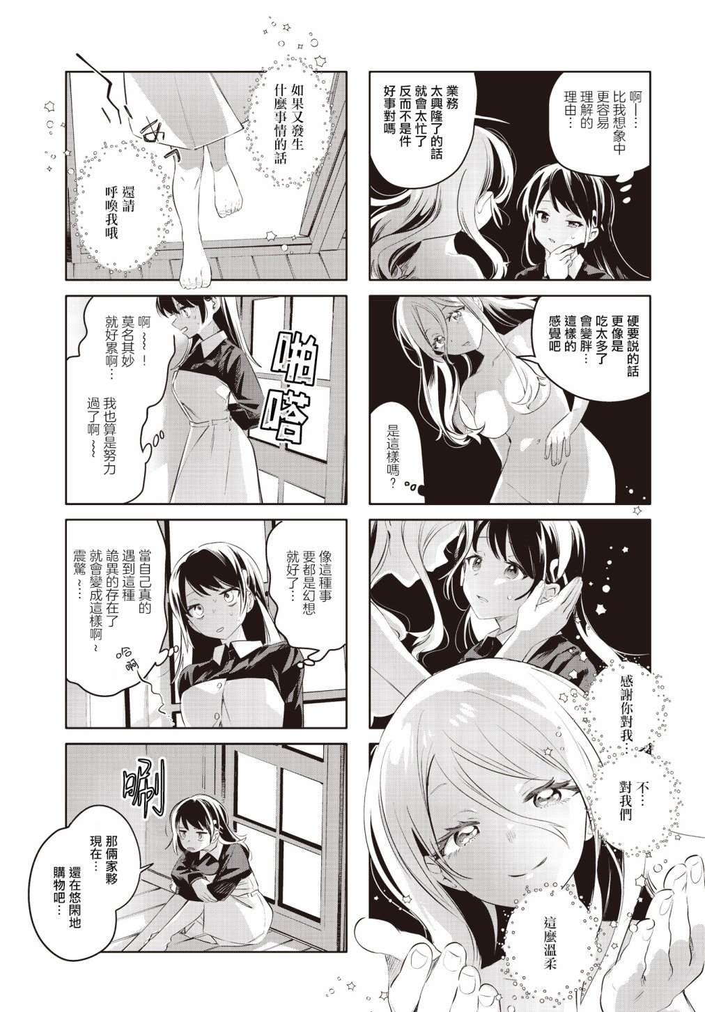 胡列娜神祈漫画,第14话5图