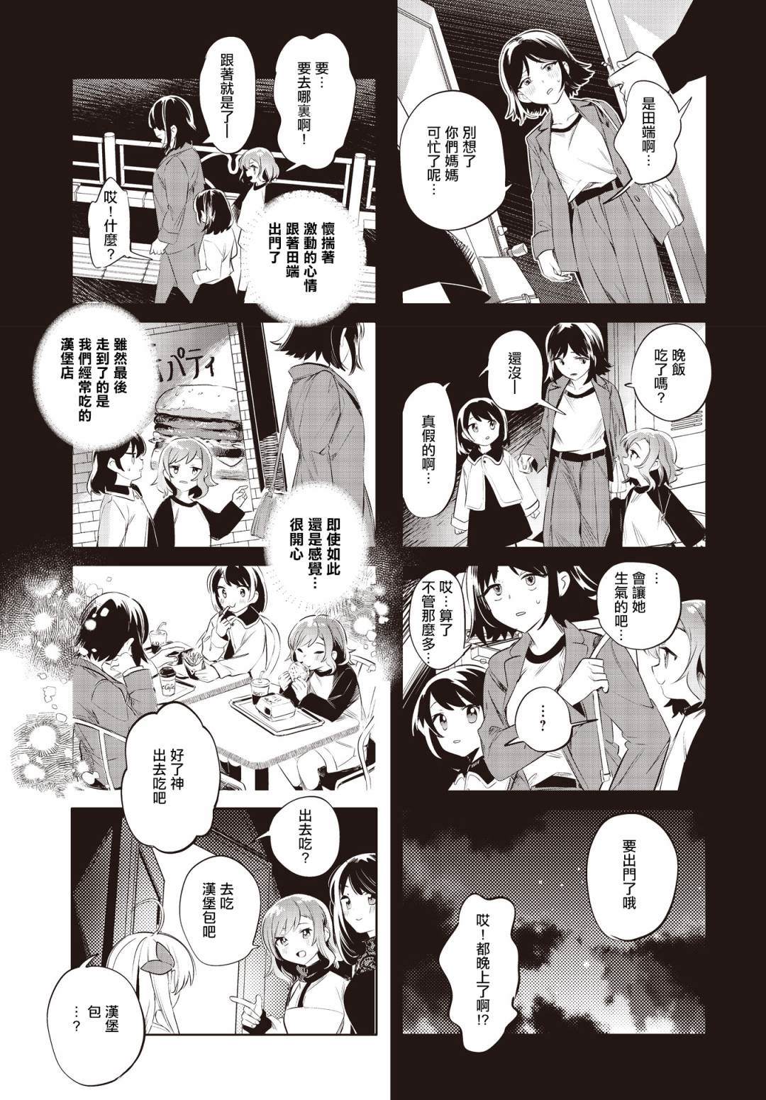 胡列娜神祈漫画,第18话5图